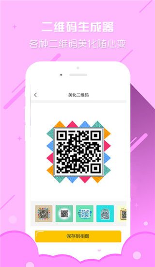 个性二维码生成器app手机赚钱软件截图4