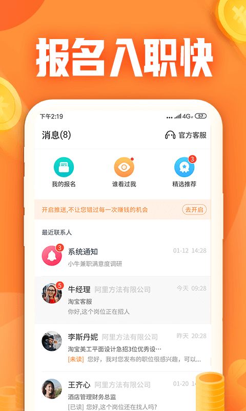 小牛兼职app手机赚钱软件截图3