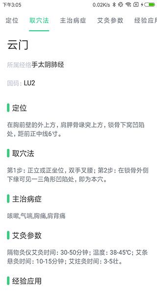 中药大全app手机赚钱软件截图3
