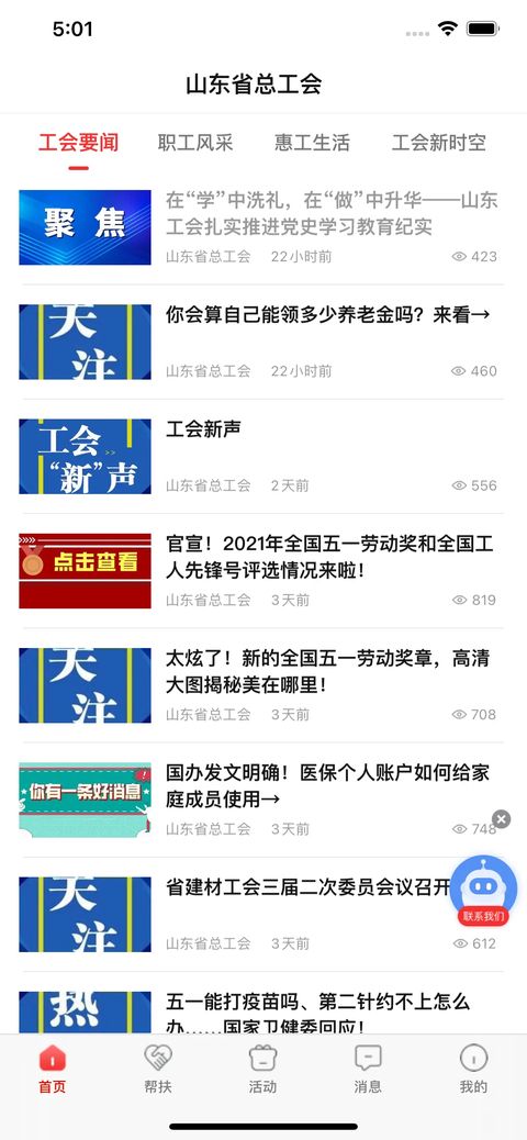 齐鲁工惠ios版手机赚钱软件截图2