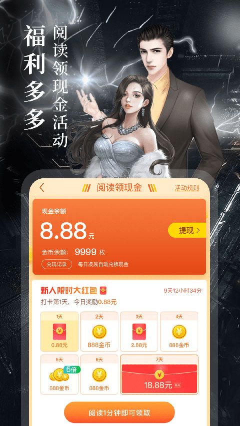疯读小说最新版手机赚钱软件截图2