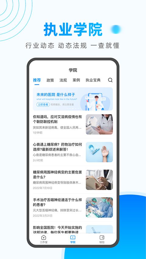 医联app手机赚钱软件截图2