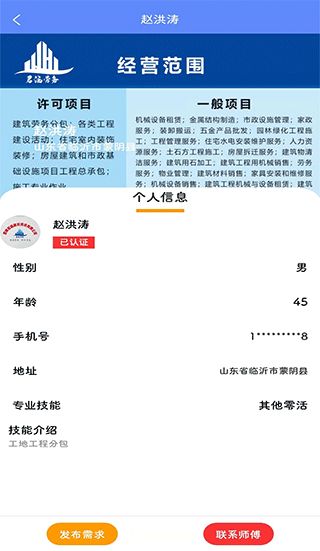 零工零活app手机赚钱软件截图3