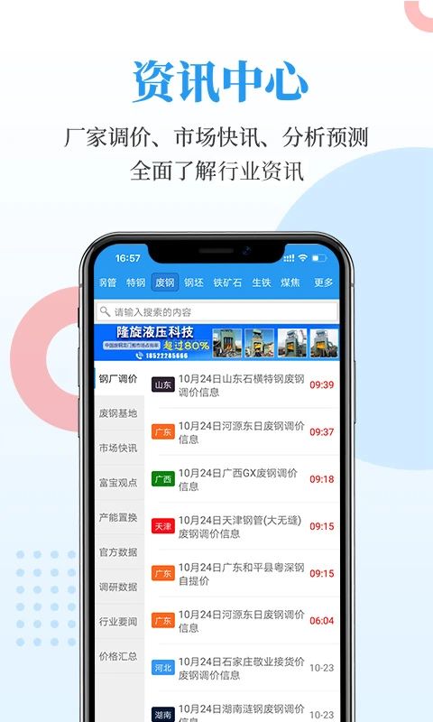 富宝资讯app手机赚钱软件截图5