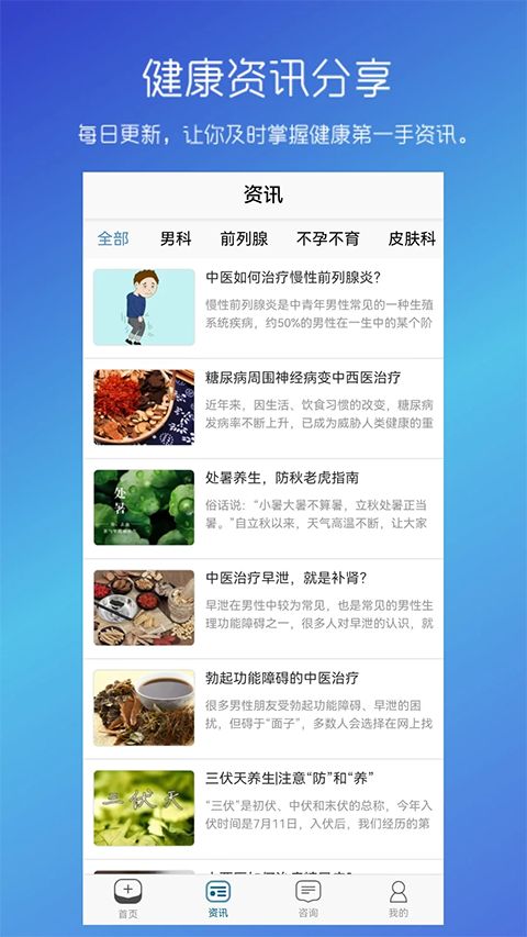 男性私人医生app手机赚钱软件截图4