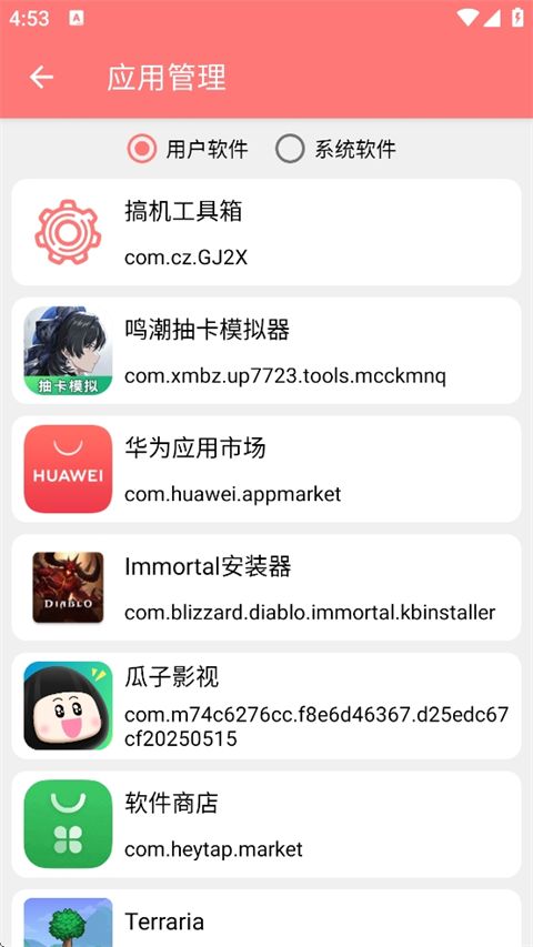 搞机工具箱App手机赚钱软件截图2