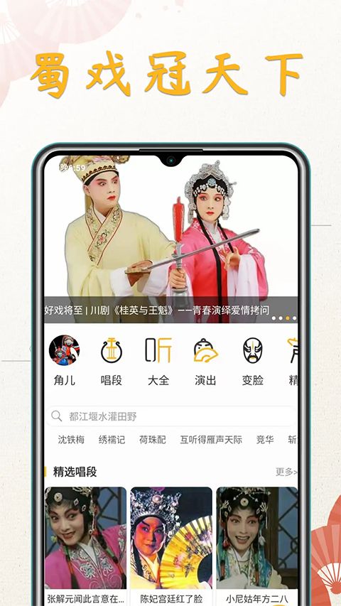 川剧迷app手机赚钱软件截图3