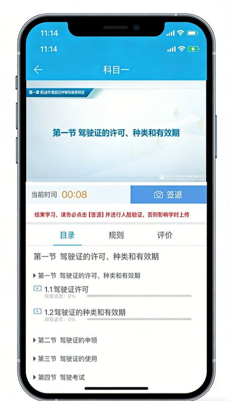 车学堂苹果手机版手机赚钱软件截图1
