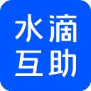 水滴互助app手机赚钱软件