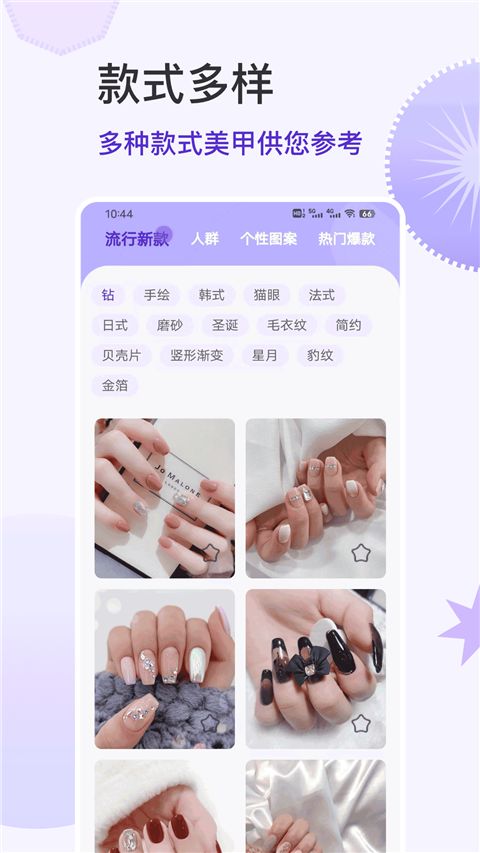 美甲大全App手机赚钱软件截图3