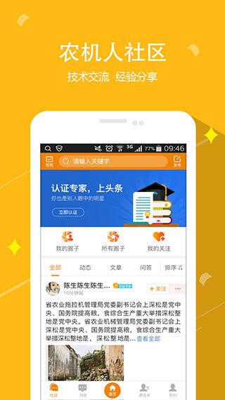 农机帮app手机赚钱软件截图5