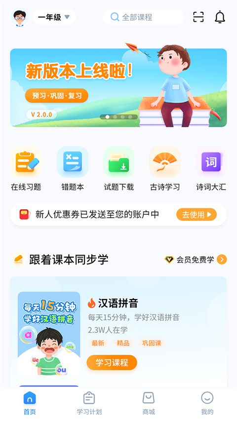 小新课堂App手机赚钱软件截图3