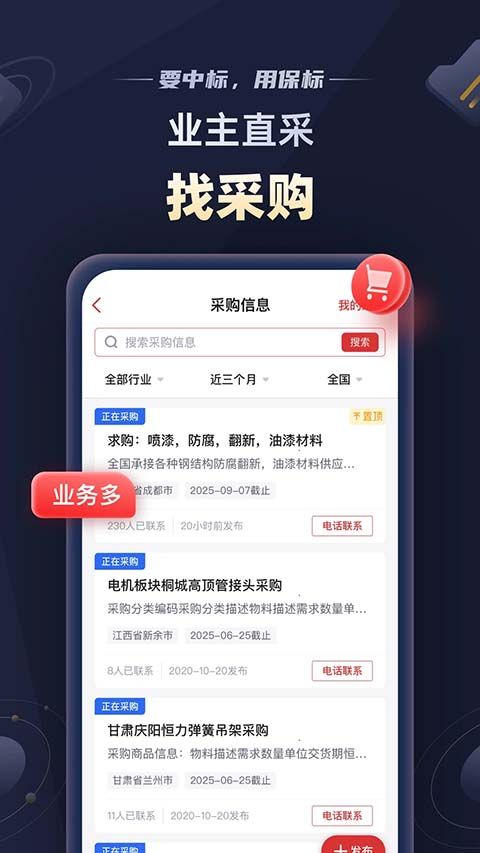 保标招标网app手机赚钱软件截图2