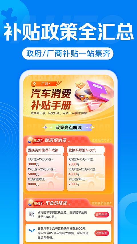 汽车报价app手机赚钱软件截图5