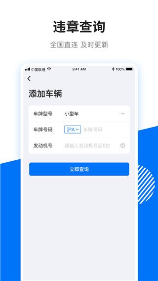 123查违章车辆查询APP手机赚钱软件截图2