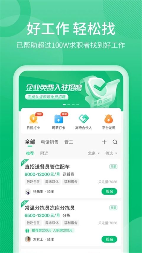 聘达人app手机赚钱软件截图5