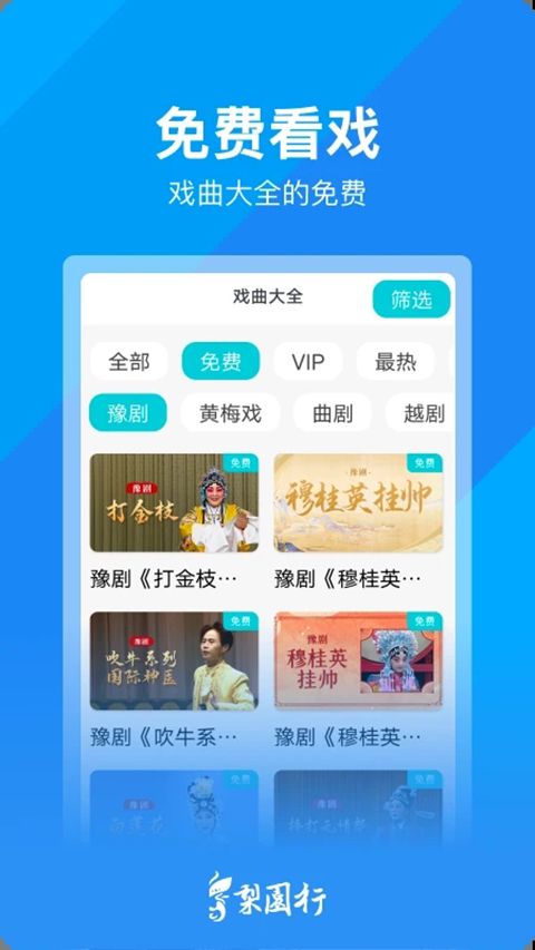 梨园行戏曲手机赚钱软件截图1