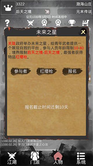 炙热江湖官方版手机赚钱软件截图3