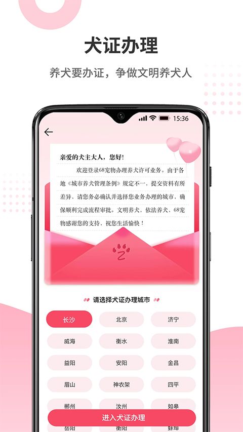 68宠物官方版手机赚钱软件截图1