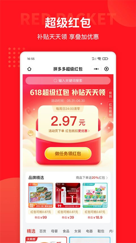 多多团长手机版手机赚钱软件截图3