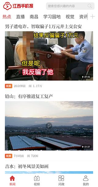 江西手机报app手机赚钱软件截图1