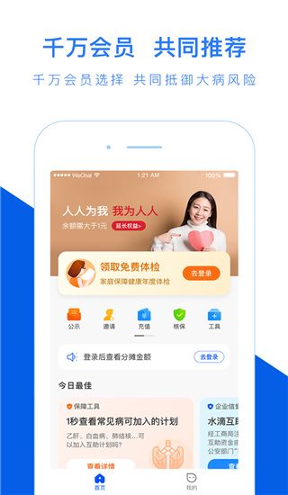 水滴互助app手机赚钱软件截图2