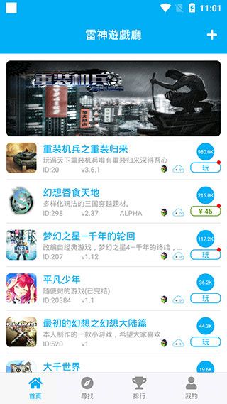 雷神游戏厅app手机赚钱软件截图1