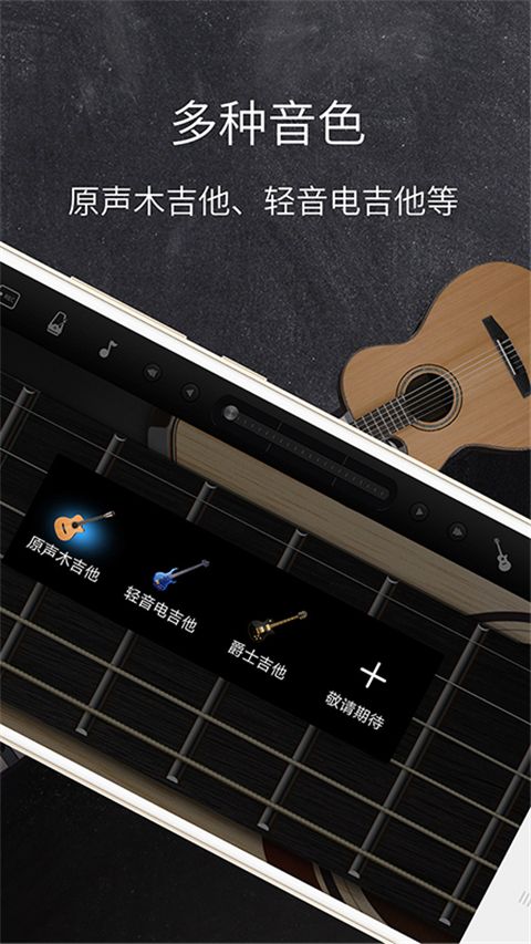 和弦吉他app手机赚钱软件截图2