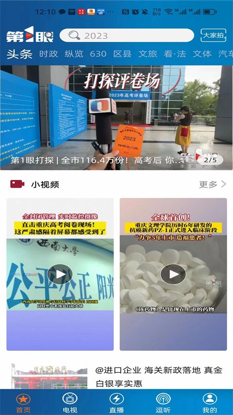 第1眼新闻官方版手机赚钱软件截图1