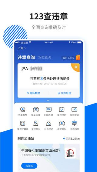 123查违章车辆查询APP手机赚钱软件截图1