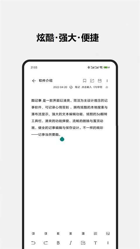 酷记事app手机赚钱软件截图3
