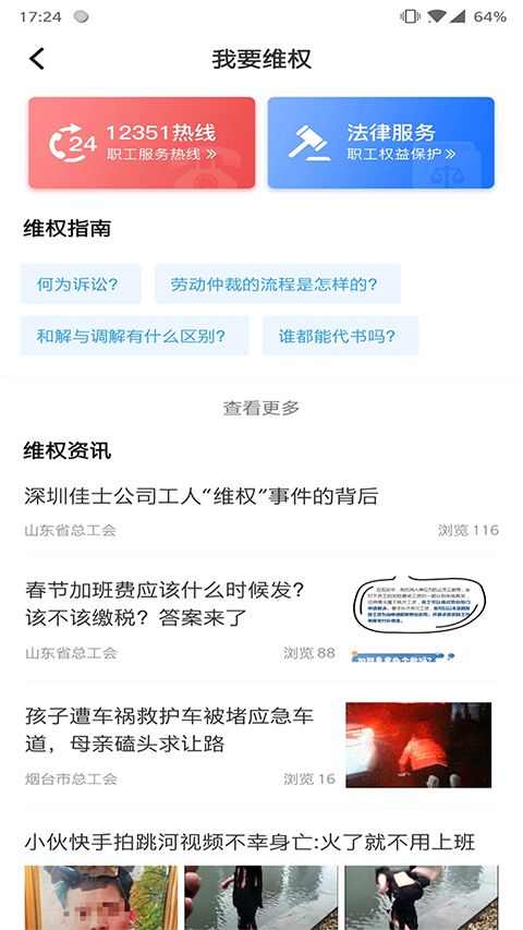 齐鲁工惠app手机赚钱软件截图3