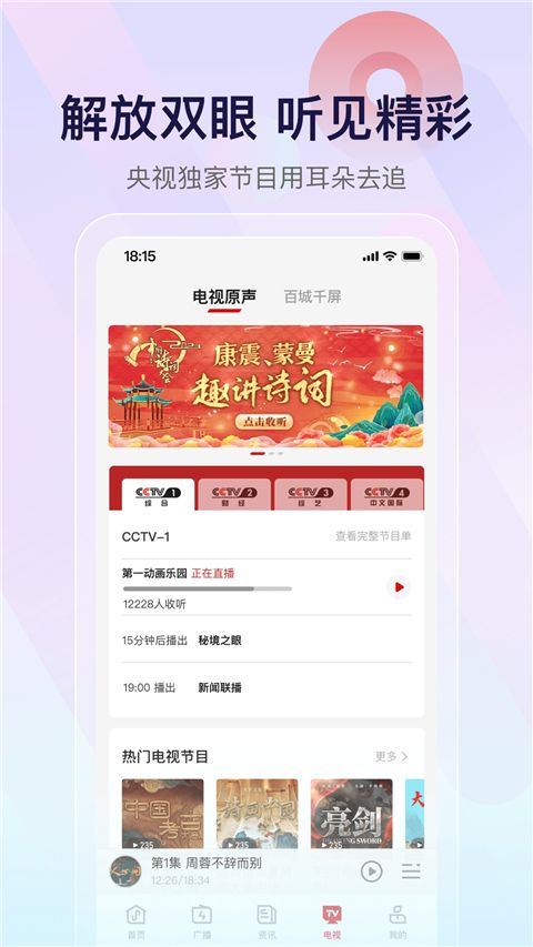 中央人民广播电台云听App手机赚钱软件截图3