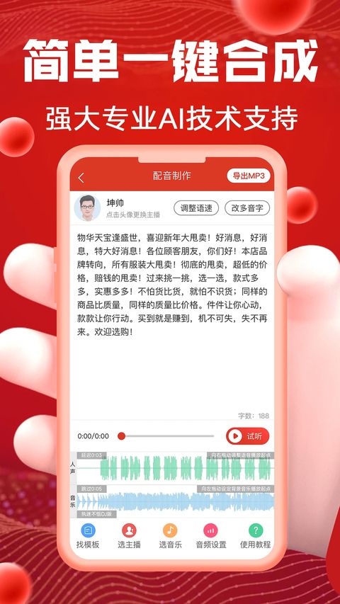 超级配音app手机赚钱软件截图3