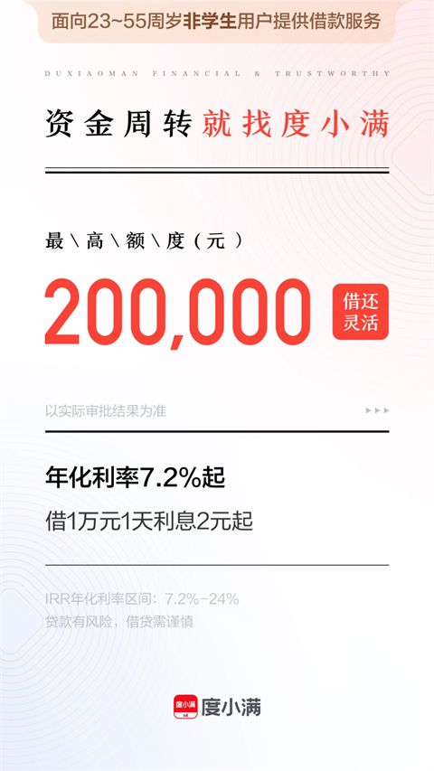 度小满金融APP手机赚钱软件截图3