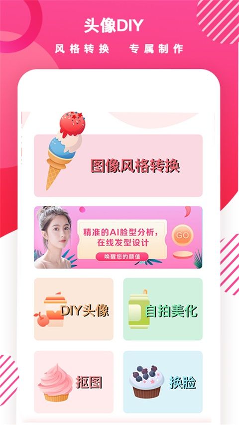 头像DIY app手机赚钱软件截图5
