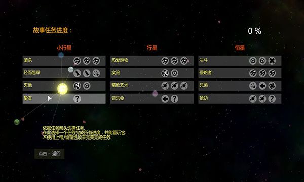太阳系行星2中文版手机赚钱软件截图4
