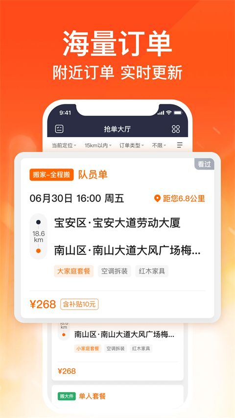 货拉拉搬家小哥app手机赚钱软件截图1