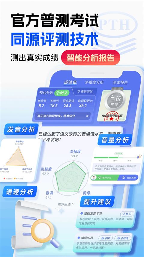 普通话水平测试app手机赚钱软件截图5