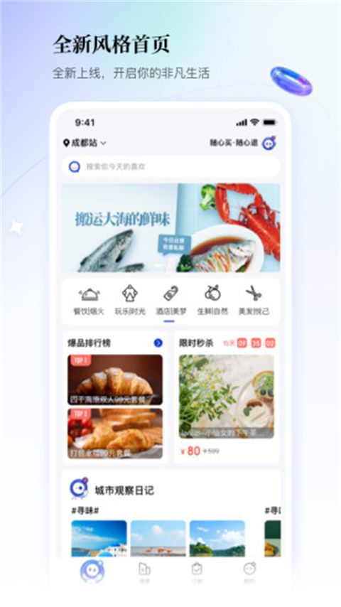 联联周边游app手机赚钱软件截图4