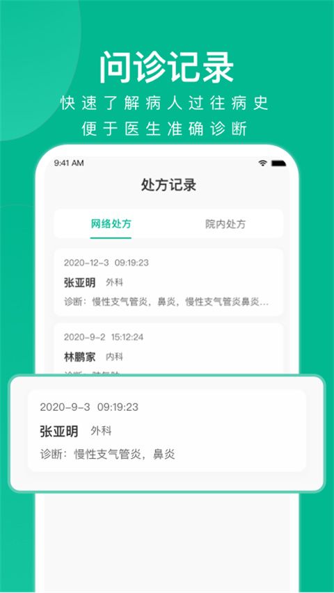 快医健康在线问诊平台手机赚钱软件截图3