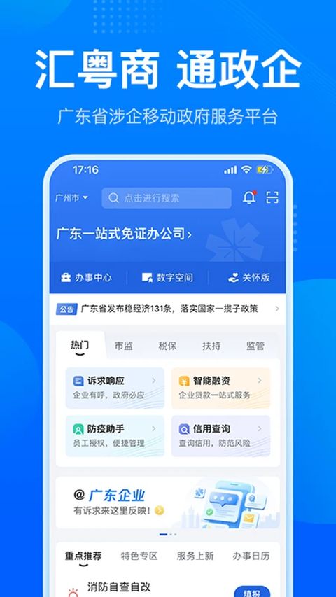 粤商通app手机赚钱软件截图1