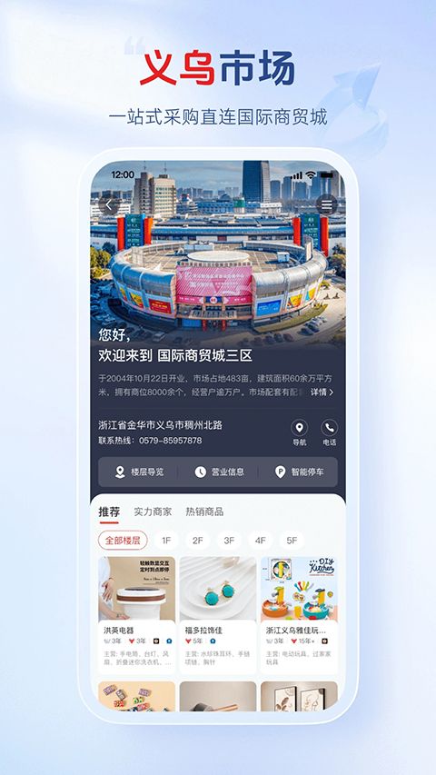 小商品城App手机赚钱软件截图3