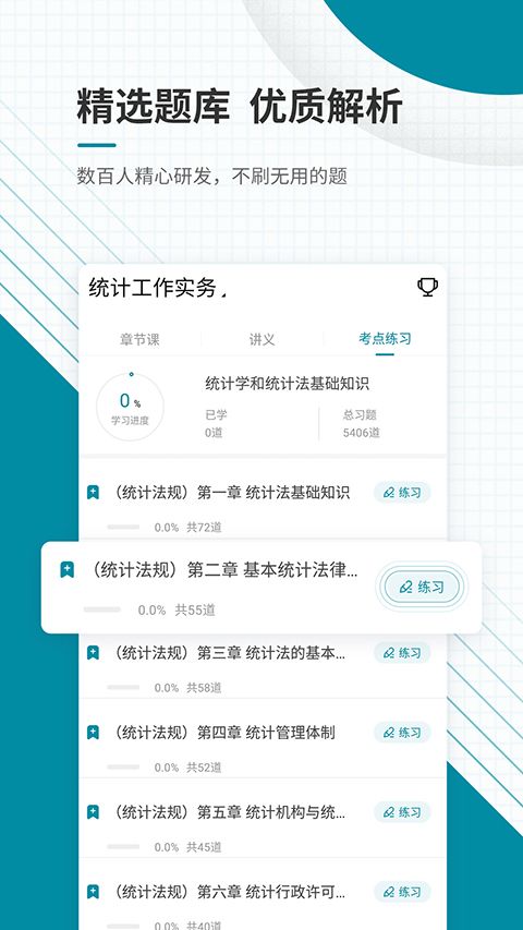 统计师准题库app手机赚钱软件截图2
