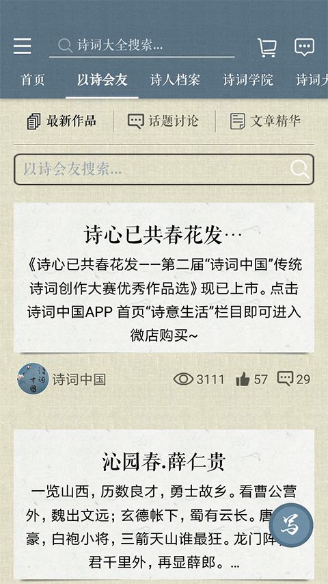 诗词中国app手机赚钱软件截图3