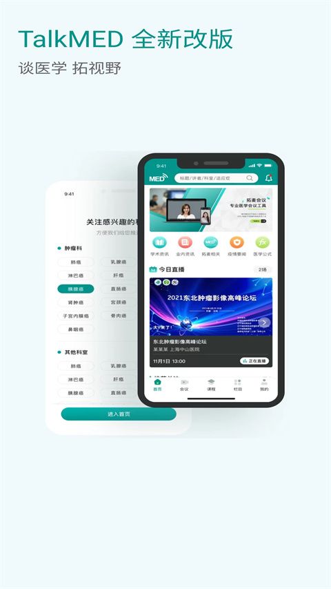 TalkMED安卓版手机赚钱软件截图2