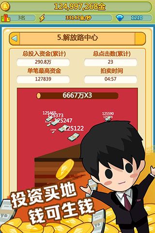 小小首富腾讯版手机赚钱软件截图5
