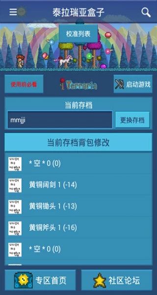 泰拉瑞亚盒子官方版手机赚钱软件截图3