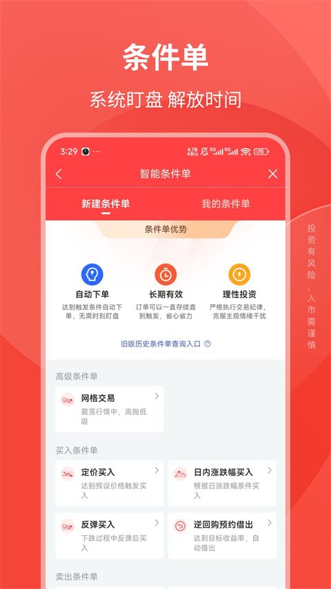 华西证券益理财App手机赚钱软件截图4