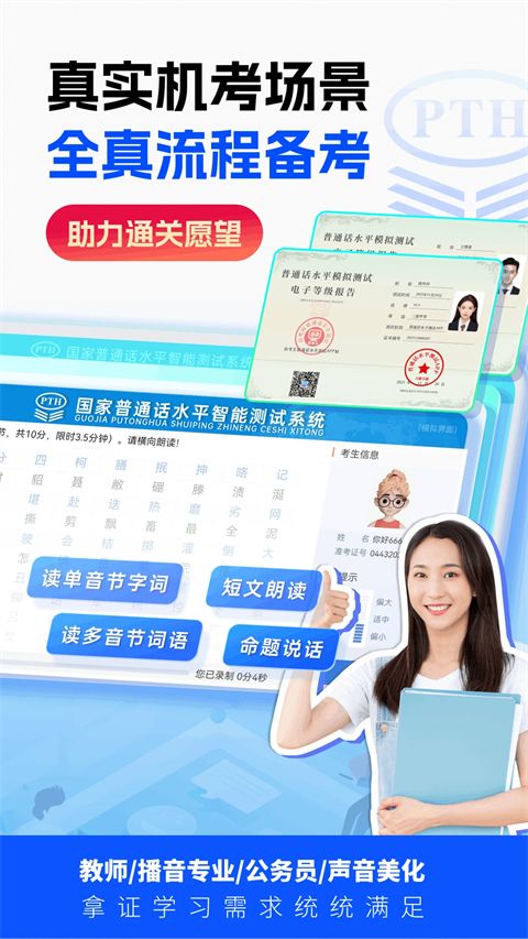 普通话水平测试app手机赚钱软件截图3
